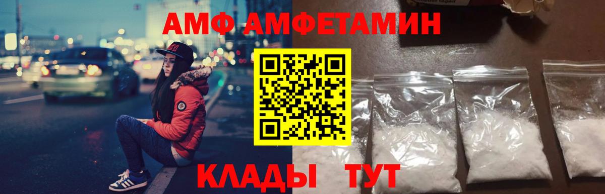 площадка формула  АМФ 98%  Вход с VPN  АМФЕТАМИН  Тихорецк  АМФ 
