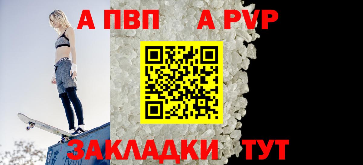 Альфа ПВП кристаллы Тихорецк