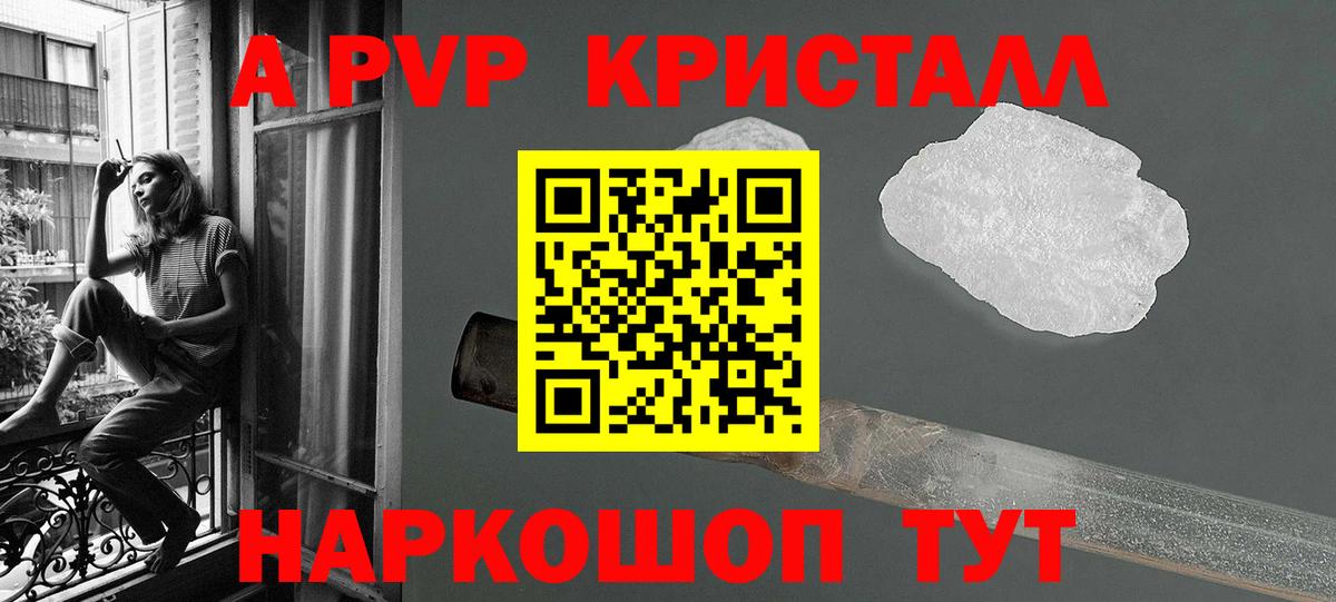 Тихорецк  Alpha-PVP кристаллы  Вход с VPN  A-PVP VHQ  Альфа ПВП мука 