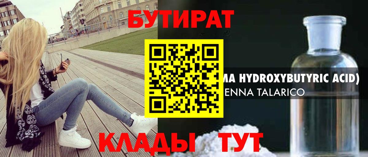 Тихорецк  Бутират жидкий экстази  Бутират  Вход с VPN 