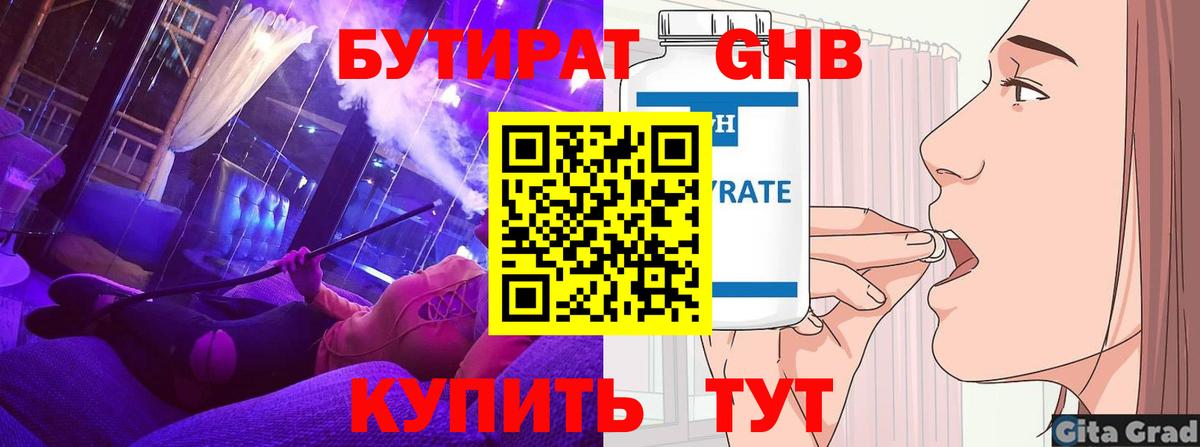 БУТИРАТ GHB Тихорецк