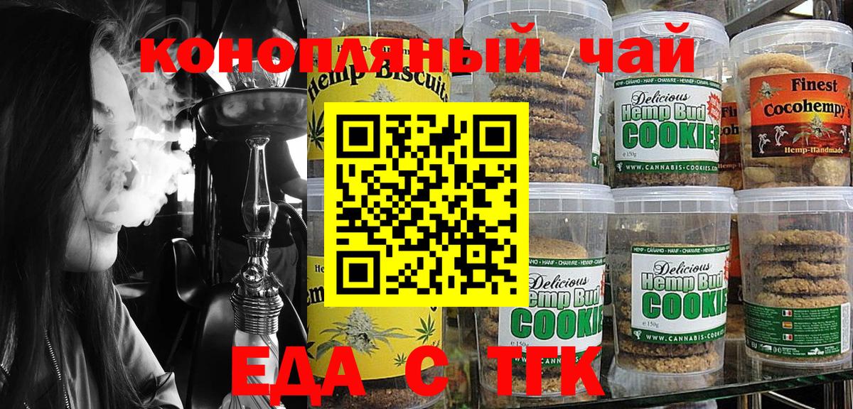Тихорецк  Еда ТГК марихуана  Вход с VPN 