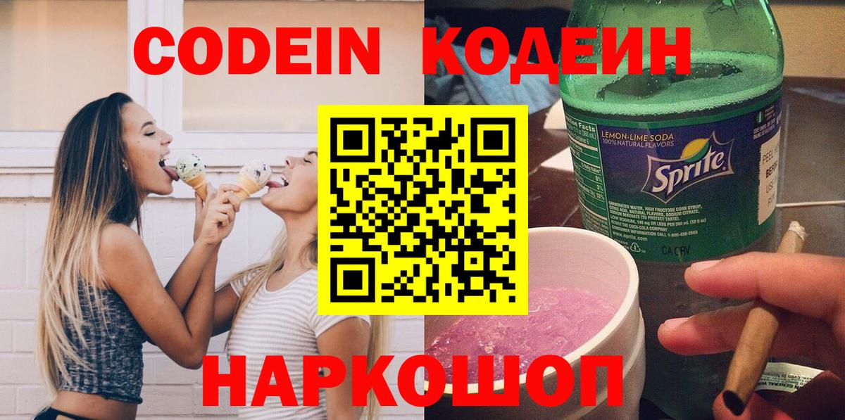 Кодеиновый сироп Lean напиток Lean (лин)  Вход с VPN  Тихорецк  Кодеин напиток Lean (лин) 