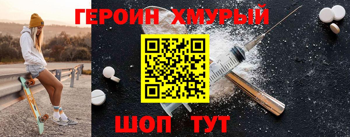 ГЕРОИН Heroin Тихорецк