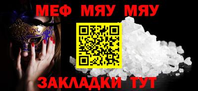 мяу мяу кристалл Лесосибирск